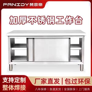 梵奈帝不锈钢家用拉门工作台厨房桌子打荷操作台切菜商用台面案板