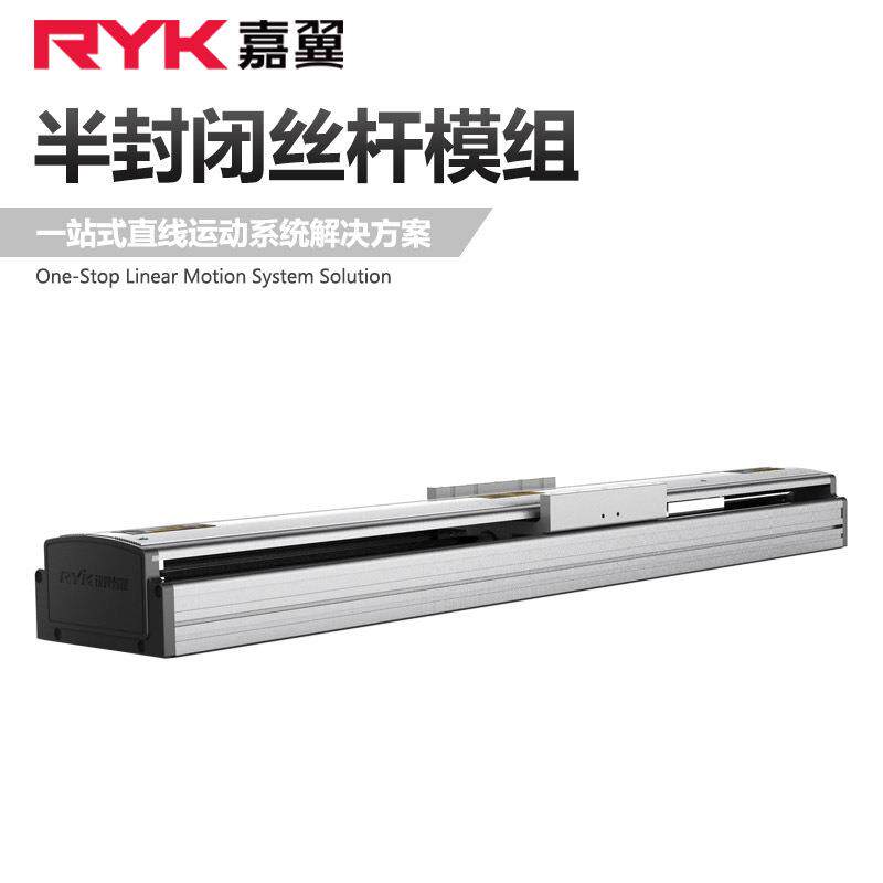 RYK半封闭丝杆模组模组滑台直线运动单元精密定位模组RY140