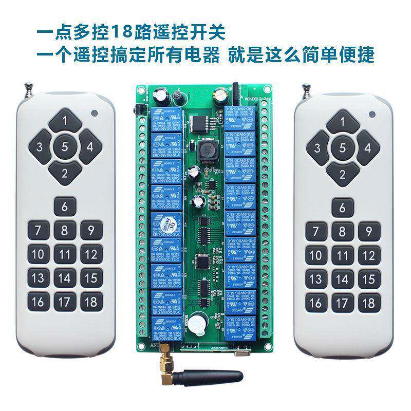 18路智能学习型电机灯具无线遥控宽电压12V24V遥控开关控制接收板