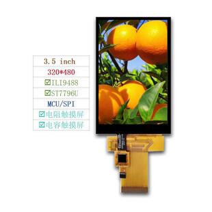 显示屏 MCU 3.5寸液晶屏 电阻触摸屏 SPI接口 电容 YT350S006