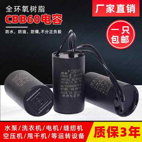 CBB60洗衣机水泵电机启动运转薄膜电容器6/8/10/12/16/20/25/30UF