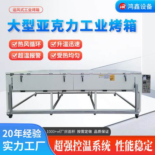 大型亚克力工业烤箱热风设备烘干恒温丝网鼓风双门控温精准电烤箱