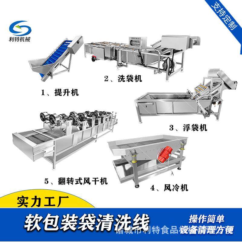 辣条软包装袋清洗机油污袋清洗风干沥水流水线设备厂家直发