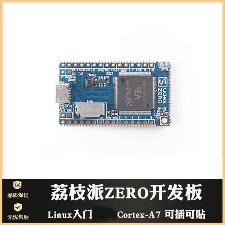 荔枝派Zero LicheeP开发板/学习板/评估