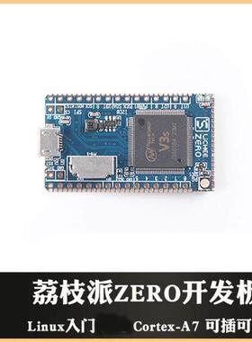 荔枝派Zero LicheePi Zero V3S开发 Cortex-A7 linux开发板带排针