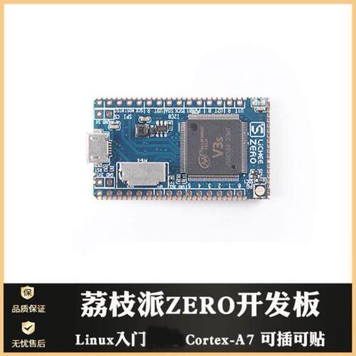 荔枝派Zero LicheePi Zero V3S开发 Cortex-A7 linux开发板带排针