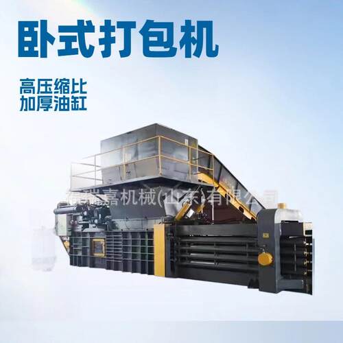 卧式液压打包机饮料瓶编织袋液压打包机卧式废纸打包机生产厂家