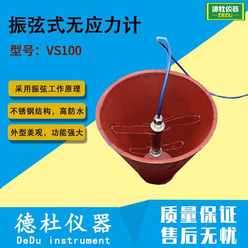供应VS100型振弦式无应力计振弦式无应力计