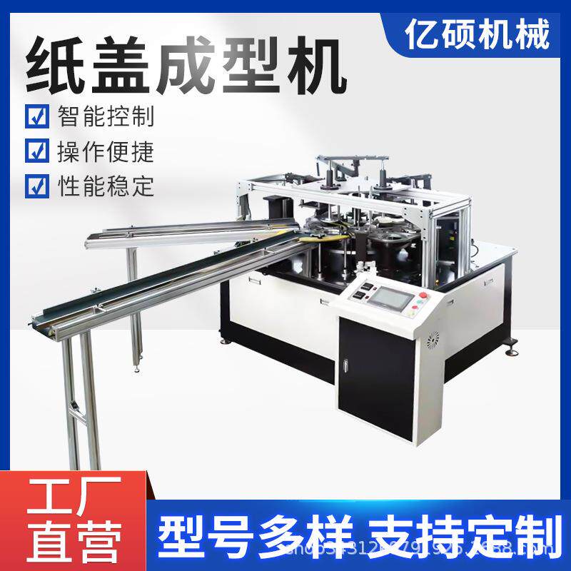 全自动方盖成型机方碗纸盖设备多功能包装机厂家直营成型打包