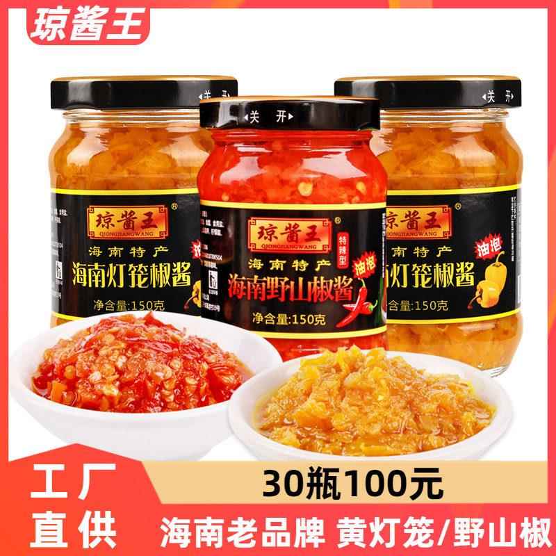 野山椒辣椒酱海南特产琼酱王野山椒/黄灯笼辣椒酱150gX3瓶