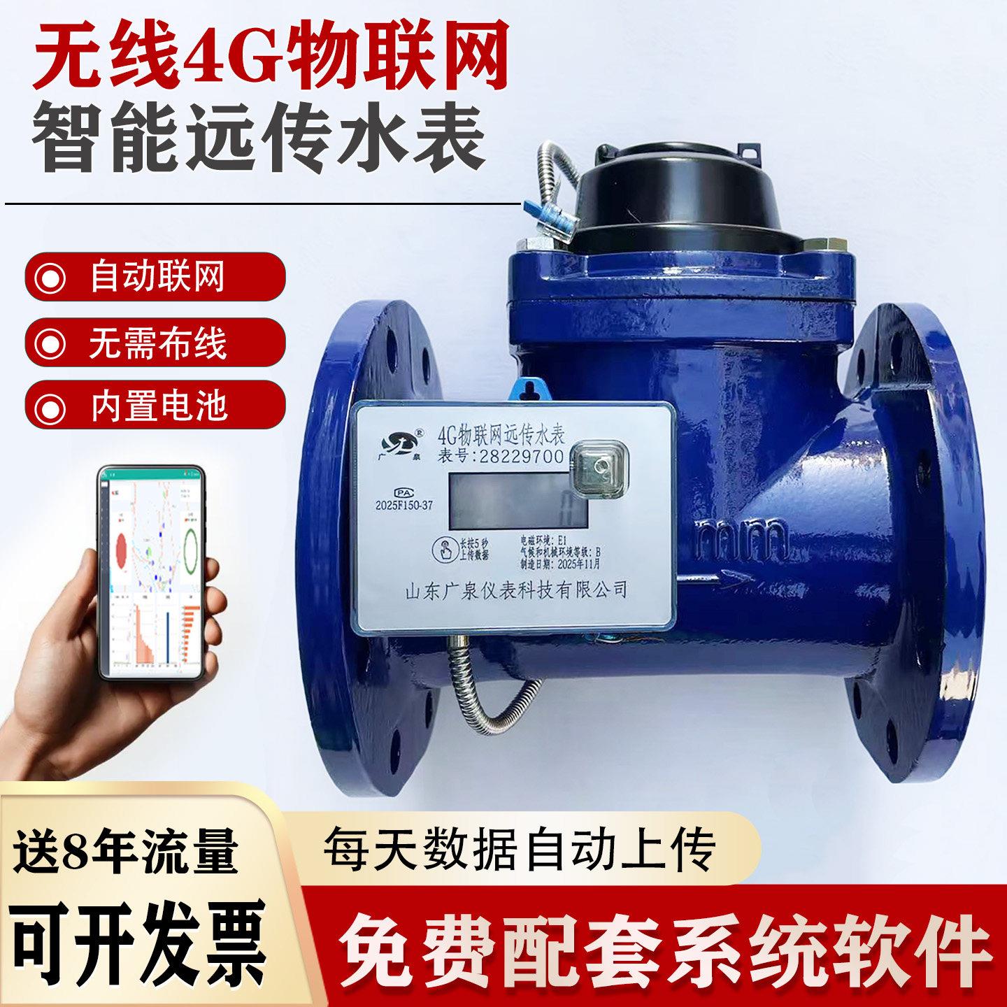4G无线远传物联网大口径法兰水表手机电脑抄表远程操控预付费水表