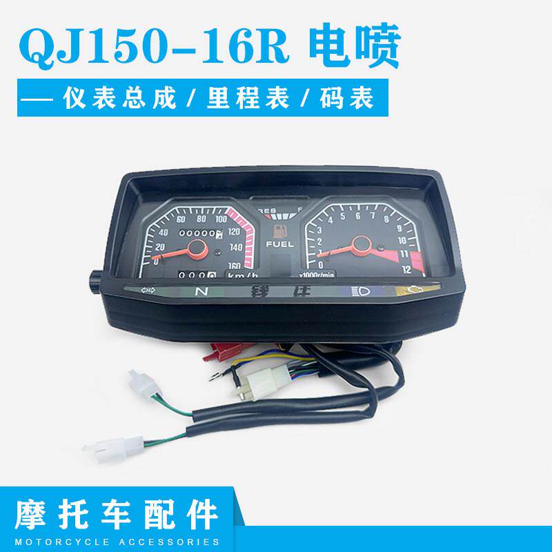 适用钱江摩托配件车QJ150-16R电喷仪表里程马路表仪表总成
