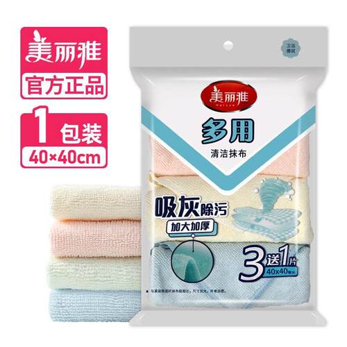 美丽雅抹布吸水多用巾不易掉毛家务清洁不易沾油家用纤维洗碗布