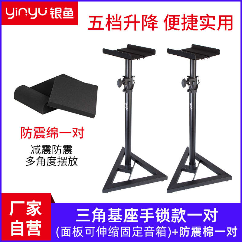 银鱼音箱架金属落地专业5寸6寸8寸录制棚返听书架环绕音响脚架子