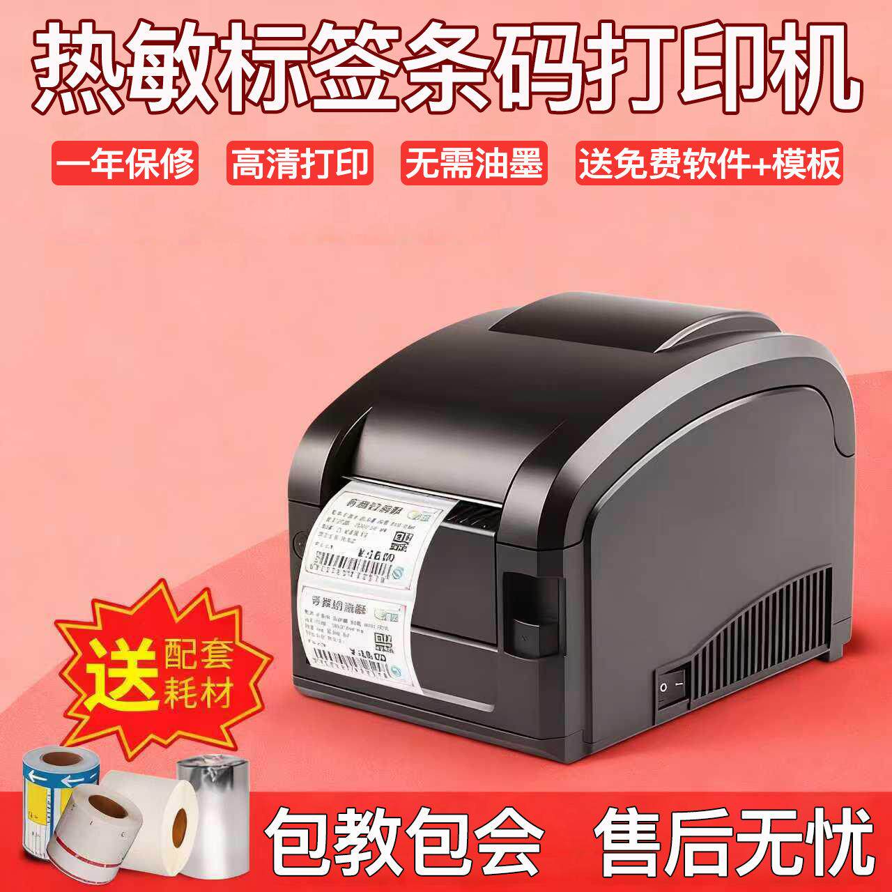 佳博GP3120TLTU标签打印机蓝牙连接批量打印热敏不干胶标签纸卡纸