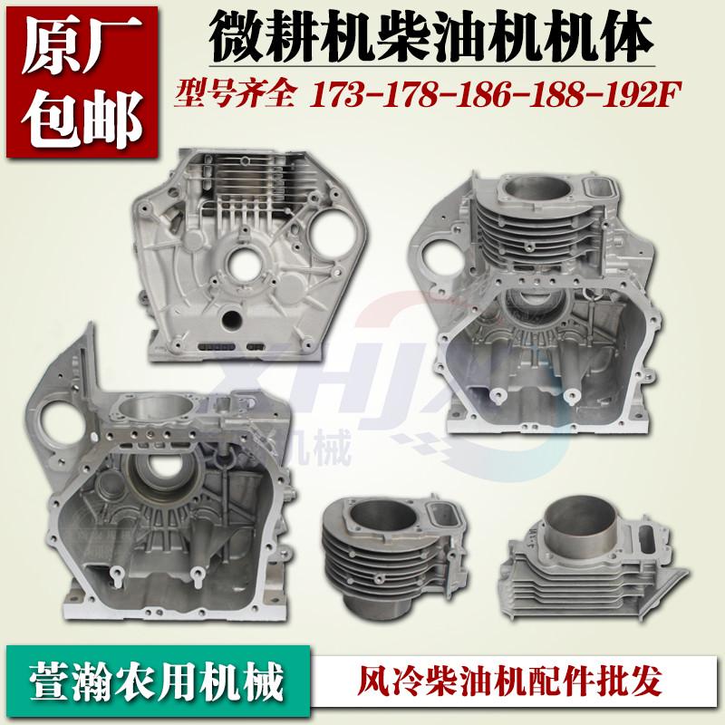 风冷柴油机微耕机配件170173F178F186F188F气缸筒箱体整/分体机体