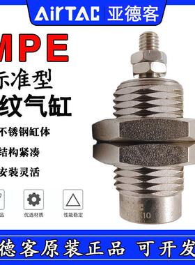 原装AirTac亚德客螺纹气缸MPE6X8X10X12X16X5X10X15-N MPEF 现货