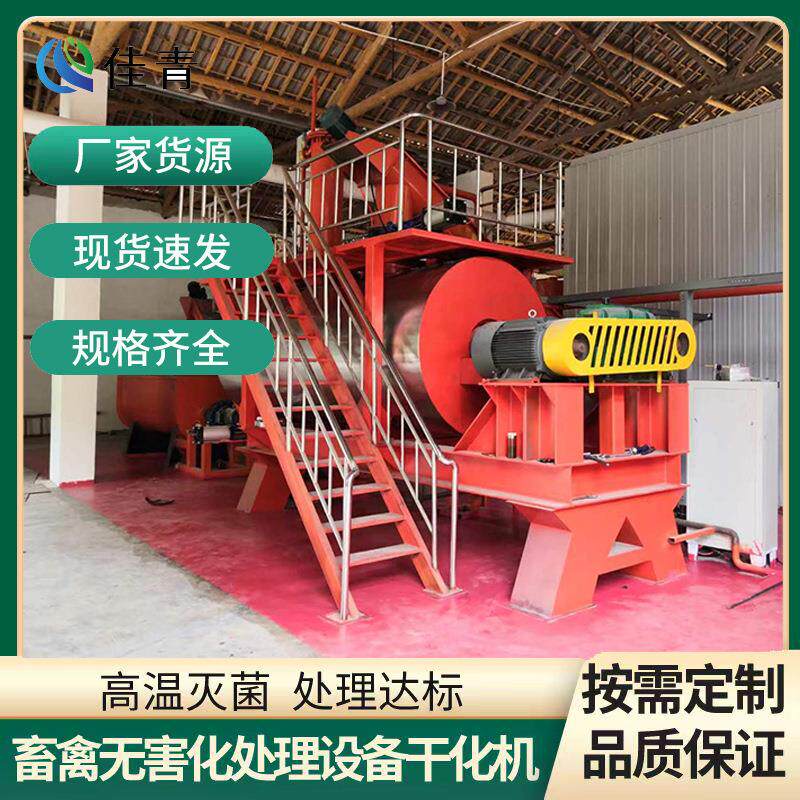 养殖场屠宰场病死猪无害化处理设备动物尸体干化机化制烘干机环保