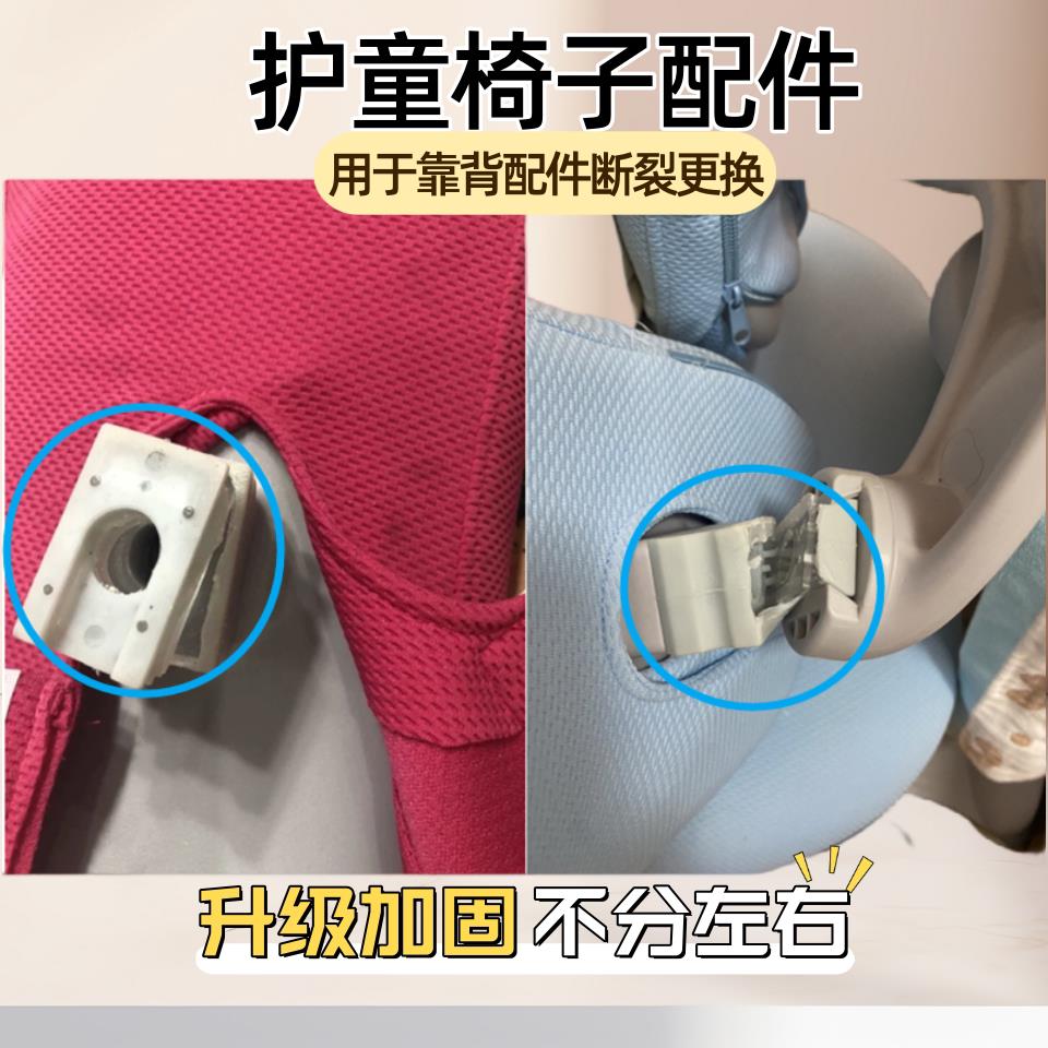 适配护童椅子配件生活诚品靠背连接件儿童学习椅配件新款加固
