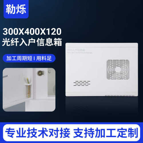 供应300x400x120家用光纤箱面板厂家塑料弱电箱电箱箱箱网络光纤