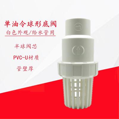 UPVC白色球形底阀水泵止回阀花篮头塑料水管抽水鱼缸终端止逆阀