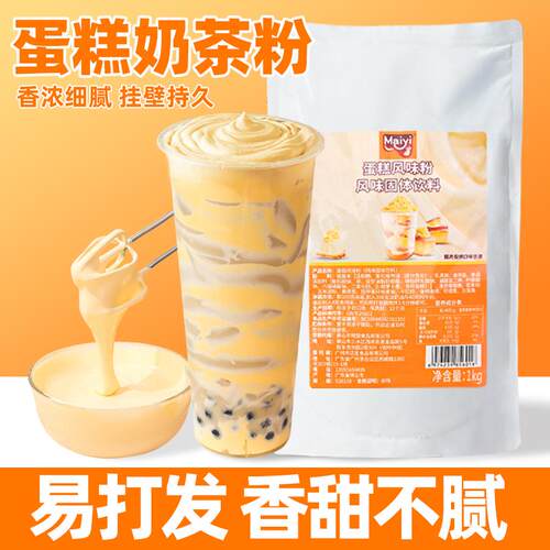 迈宜蛋糕奶茶粉 1kg商用烘焙原料 免奶油冷水打发配方蛋糕酱