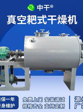 热敏性物料真空耙式干燥机污泥碳酸镍渣颜料搅拌混合烘干机厂家