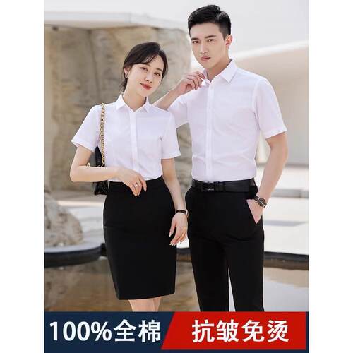 纯棉免熨烫白衬衫短袖男女工作服职业高端商务正装衬衫长袖定制lo