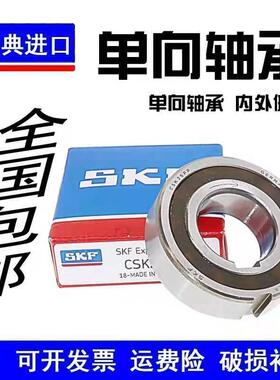 SKF单项滚针离合器轴承CSK BB 8 25 30 35 40 P PP 1K 2K