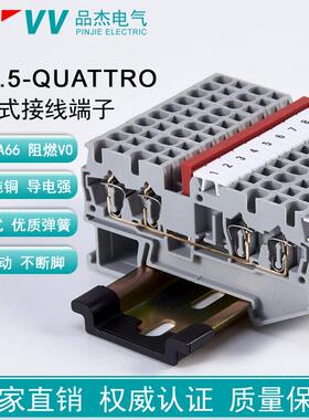 品杰PJST2.5-QUATTRO二进二出接线端子导轨式ST2.5/2-2弹簧端子排