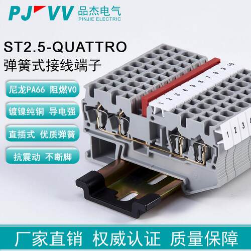 品杰PJST2.5-QUATTRO二进二出接线端子导轨式ST2.5/2-2弹簧端子排
