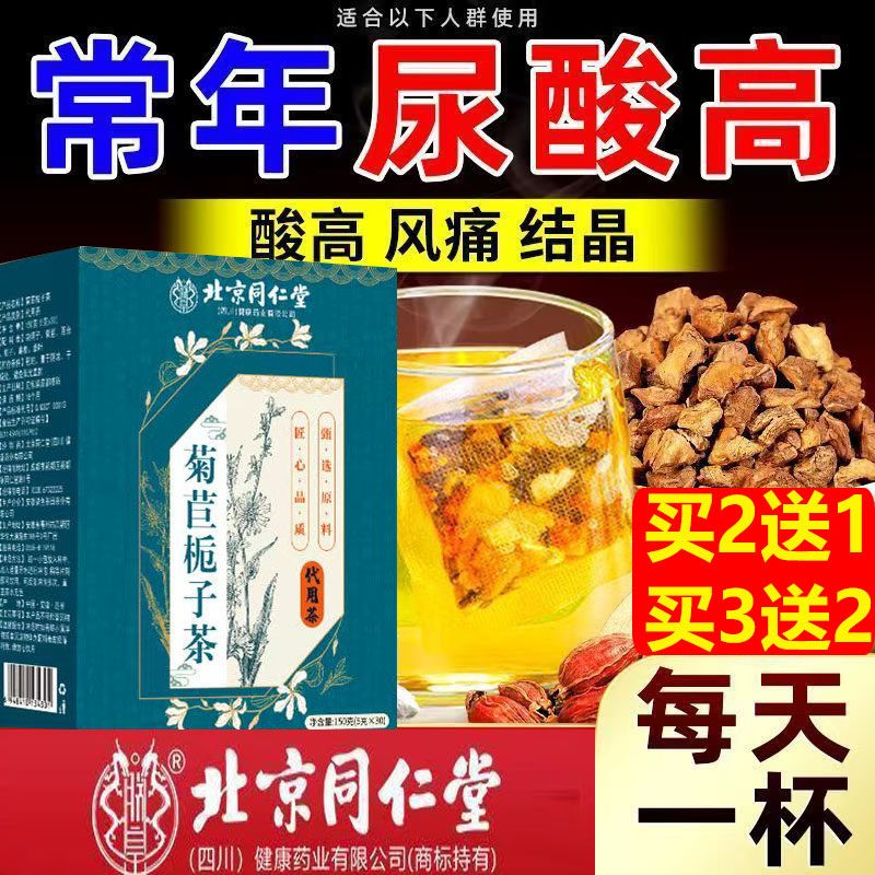 北京同仁堂朕皇菊苣栀子茶解酸排酸降茶痛风结晶肿痛湿毒官方FSAF