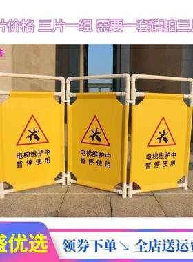 围挡板保护电梯维修警示安全警示牌扶梯维保施工挡板围栏围挡检修