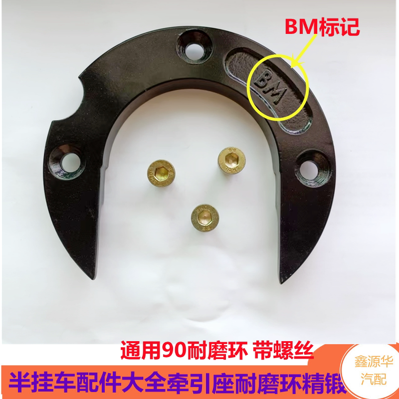 半挂车牵引座月牙锁环5090耐磨环鞍座牵引盘配件锁环螺丝汽配大全