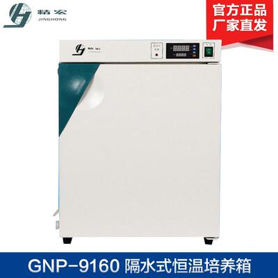 上海精宏GNP-9270GNP-9270Y隔水培养箱隔水式恒温培养箱