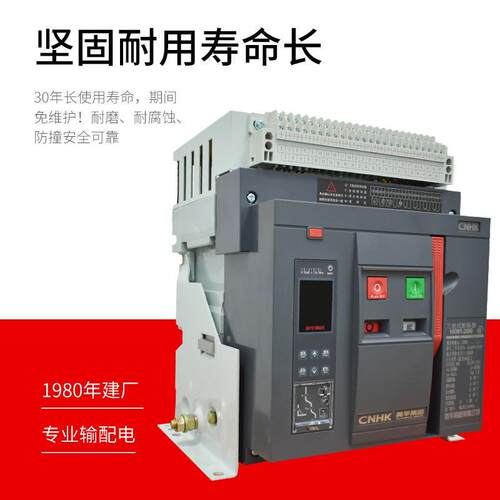 CHK黄华N集团框架式路器固定式自动智WQM能型断低断压路器HKW1-20