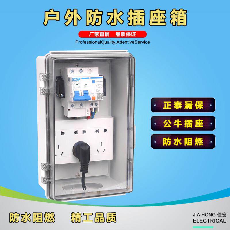 户外室外防雨露天鱼塘池塘防水插座箱电动车电源充电配电箱