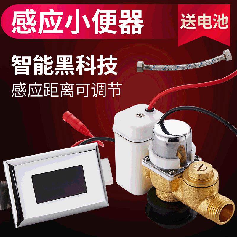 全自动智能式小便斗感应器配件暗装小便池一体化厕所冲水器电磁阀