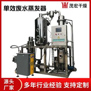 单效蒸发器高盐废水电镀废水印染废水涂装废水RO膜浓水废水蒸发器