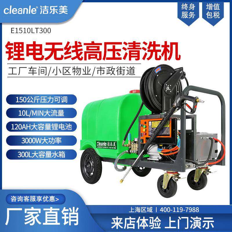 无线锂电洗车机带水箱300L农贸市场地面墙面冲洗机充电高压清洗机