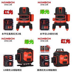 汉世12线红外线水平仪户外强绿光高精度红光自动室外贴墙自动调平