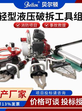 贝尔顿轻型液压破拆工具组现货液压撑顶HR100S剪切器SC110S剪扩钳