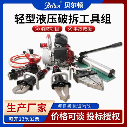 贝尔顿轻型液压破拆工具组现货液压撑顶HR100S剪切器SC110S剪扩钳