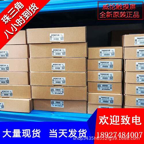 威/纶通触摸屏TK607全新TK601IPTK6071Q/TKI6051IP3/4.寸7寸10寸
