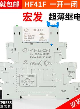 宏发固态超薄片式继电器24vHF41F-24-ZST 41F-1Z-C2-141F-1Z-C4-1