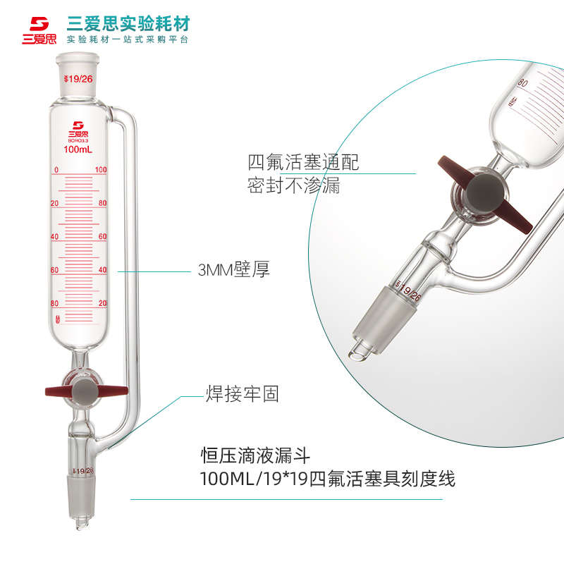 三爱思恒压滴液漏斗具刻度线双四氟活塞实验室筒形分液50-3000mL
