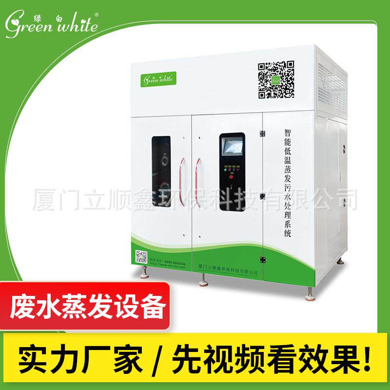 半导体清洗废水处理设备真空负压减量低温蒸发器200L至50吨