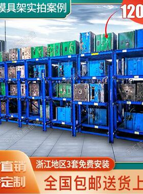 重型全开 抽屉式模具货架半开 抽拉模具存放仓储货架注塑压铸模具