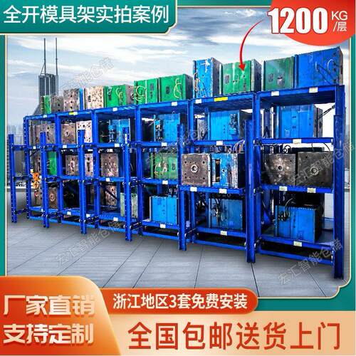 重型全开 抽屉式模具货架半开 抽拉模具存放仓储货架注塑压铸模具