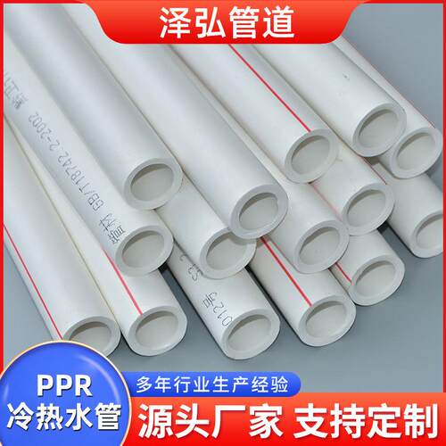 PPR冷热水管家装PPR给水管材ppr冷热水管家用热熔ppr管件水电材料